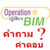 ӶФӵͺǡѺԵѳҹԨ Operation bim